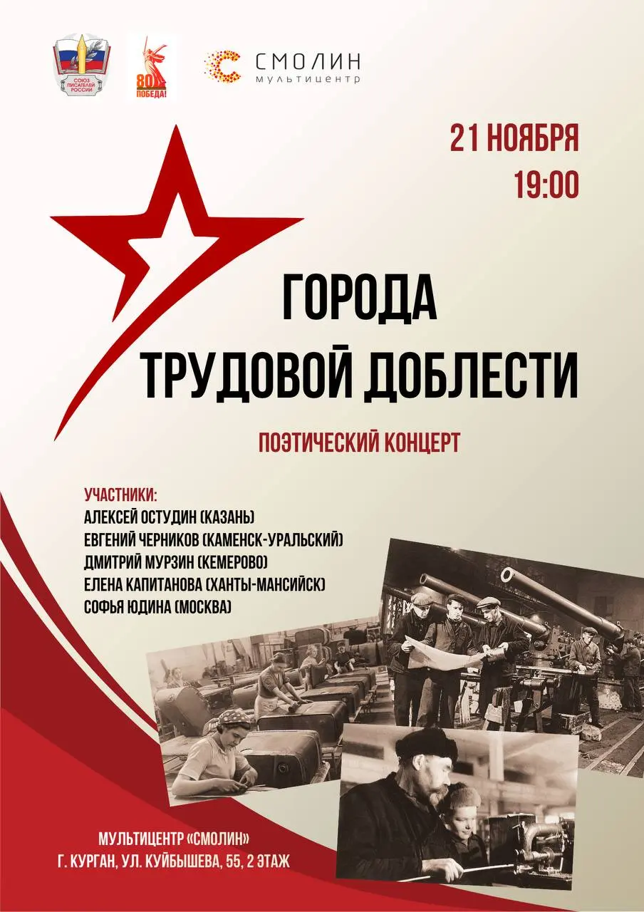 Поэтический концерт «Города трудовой доблести»