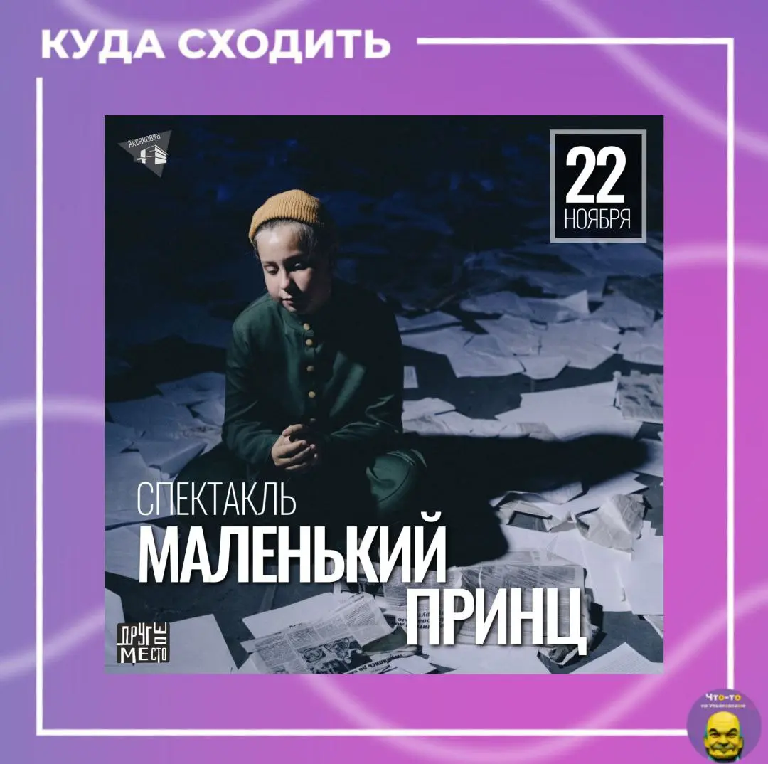 Маленький принц