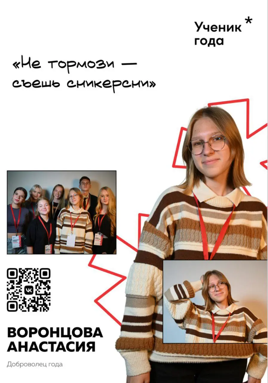 Участие в финале V Всероссийского конкурса обучающихся «Ученик года»