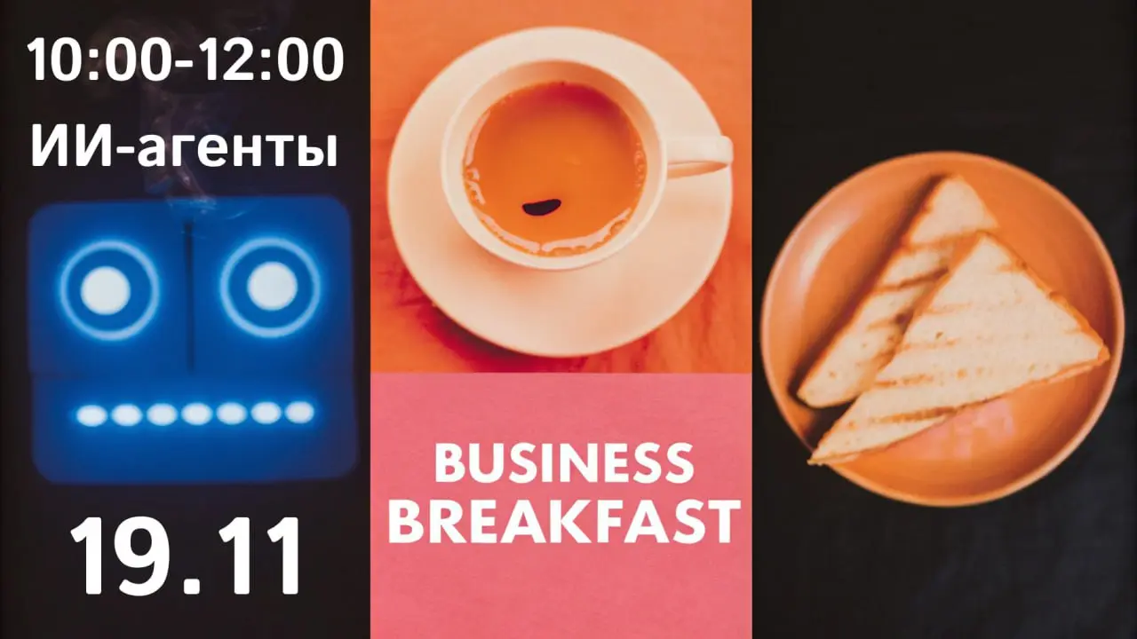 AI Piter-завтрак