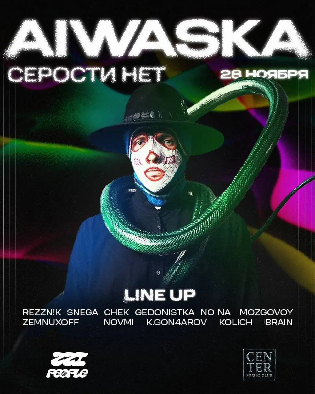 ФИНАЛЬНАЯ ВЕЧЕРИНКА ГОДА ОТ ZZI PEOPLE, В ЕЛЬЦИН ЦЕНТРЕ