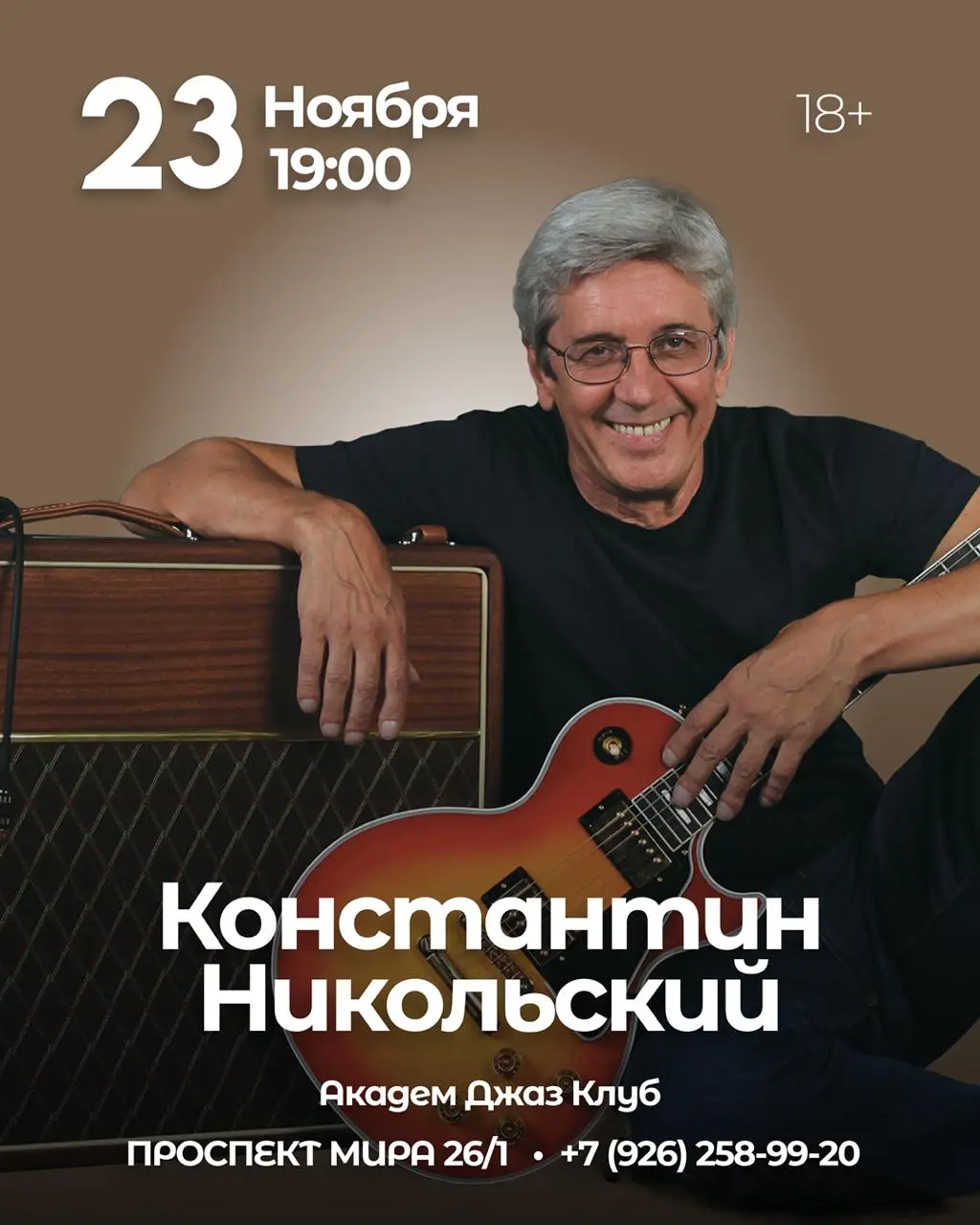 Музыка — лучший способ сделать ноябрь теплее!