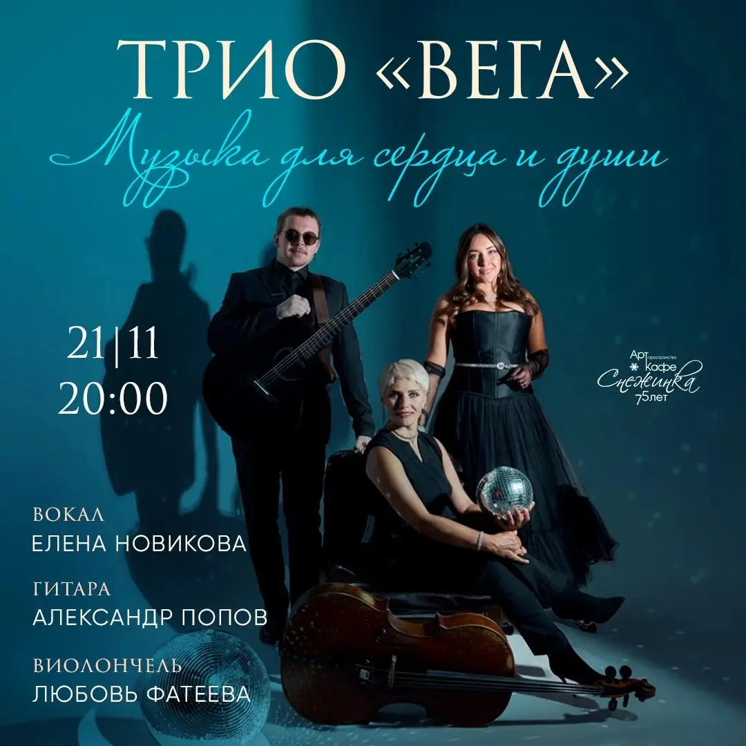 Концерт «Музыка для сердца и души»