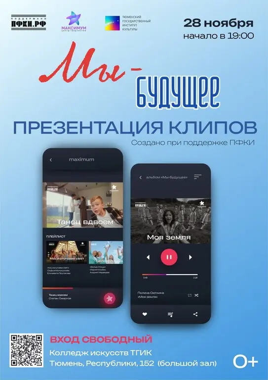 Презентация клипов проекта Мы-будущее