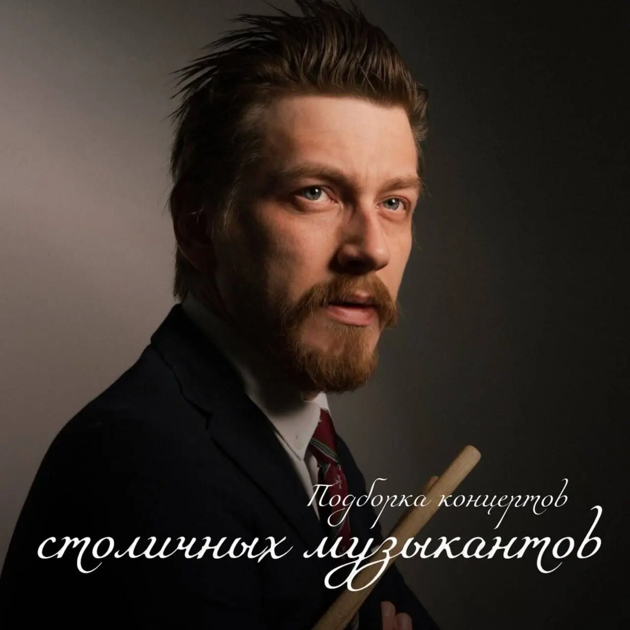 Столичные музыканты в Эссе