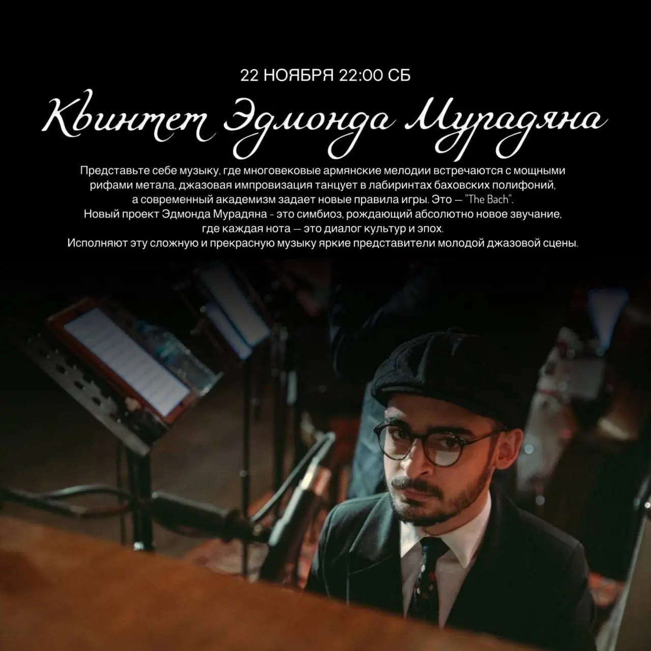 Столичные музыканты в Эссе