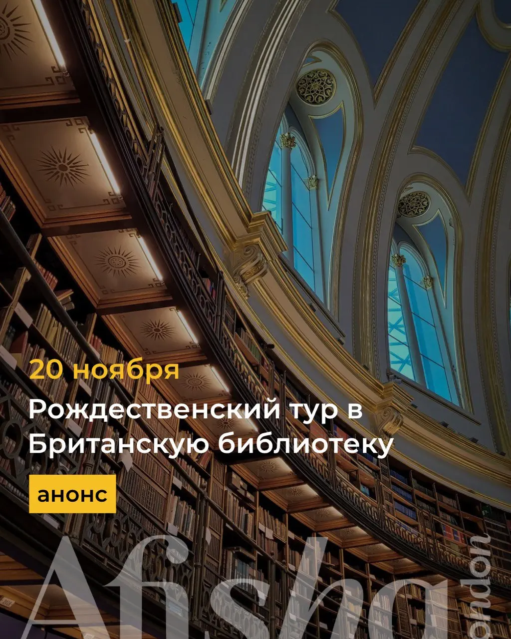 Christmas Atmosphere Tour at the British Library