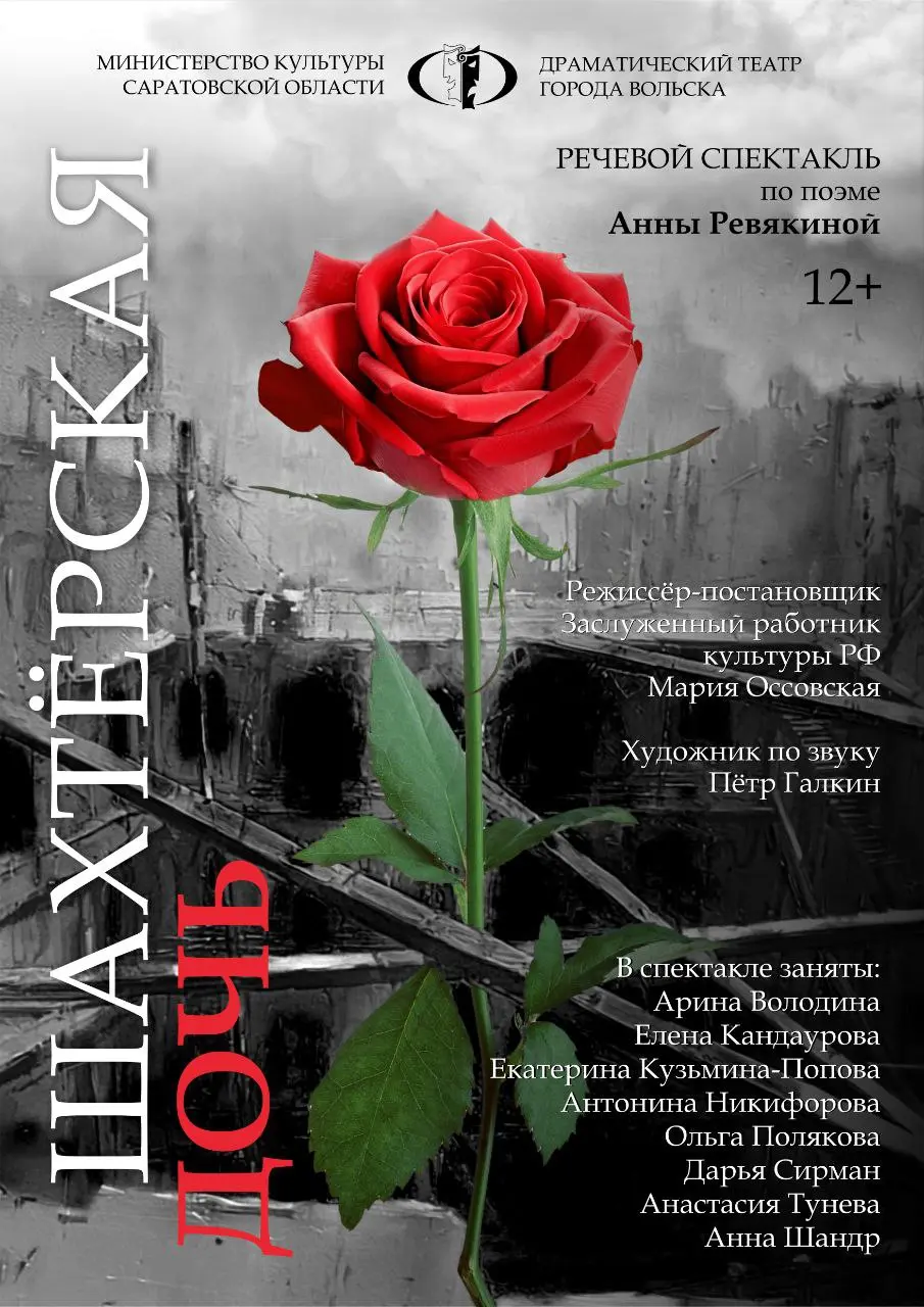 Шахтерская дочь