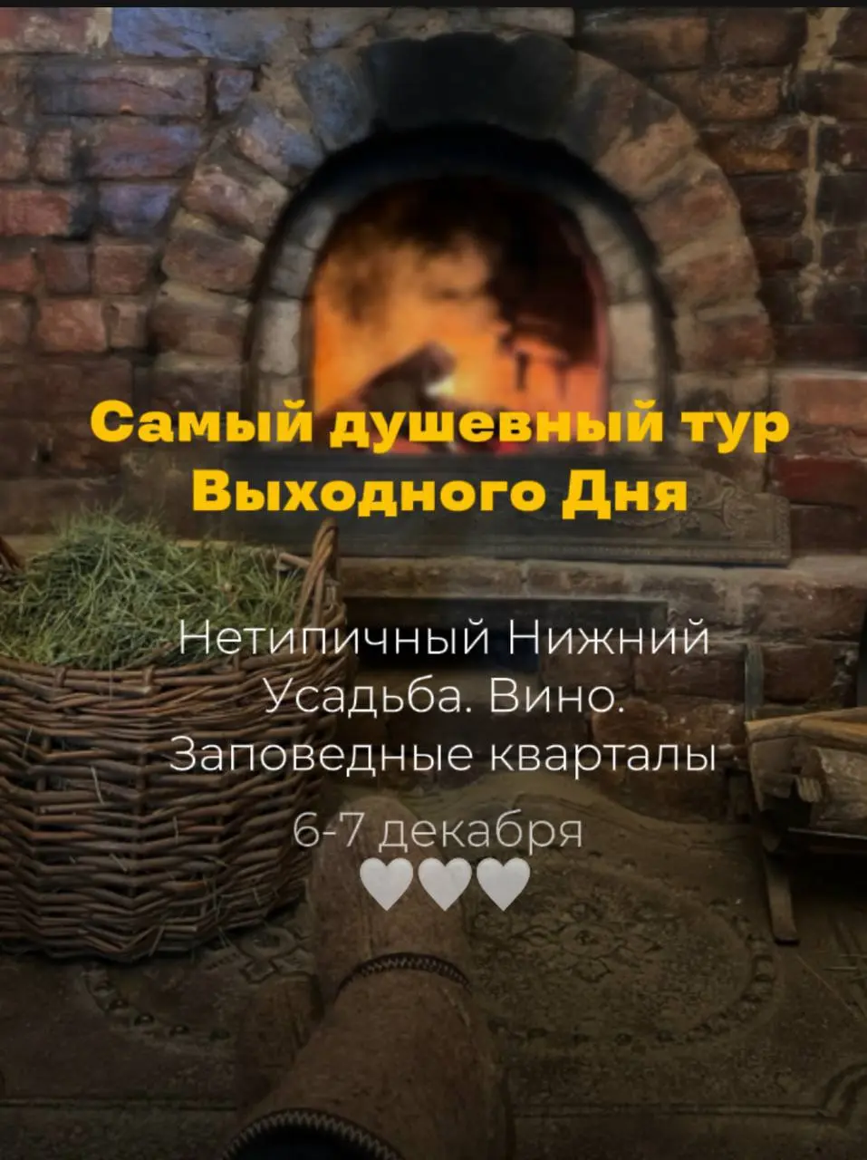 Нетипичный Нижний. Душевный винный тур