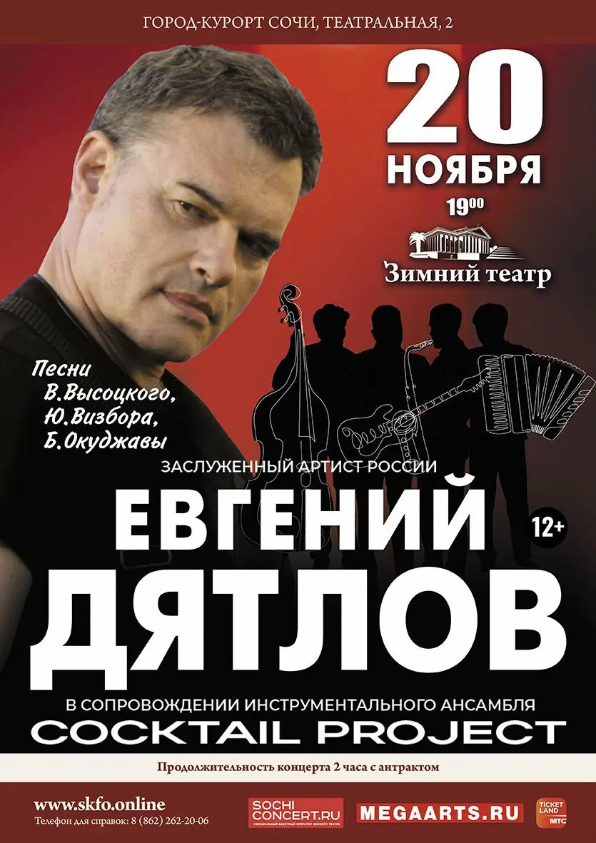 Зимний театр