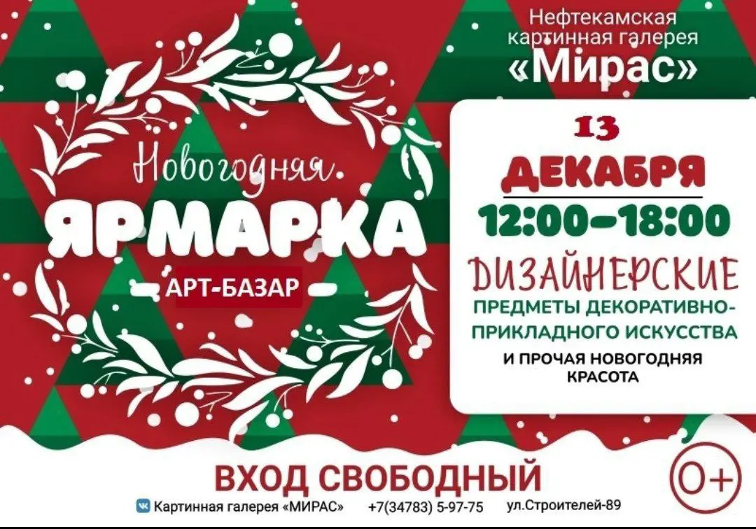 Новогодняя ярмарка