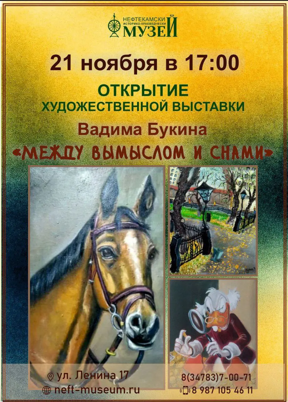 Выставка «Между вымыслом и снами»