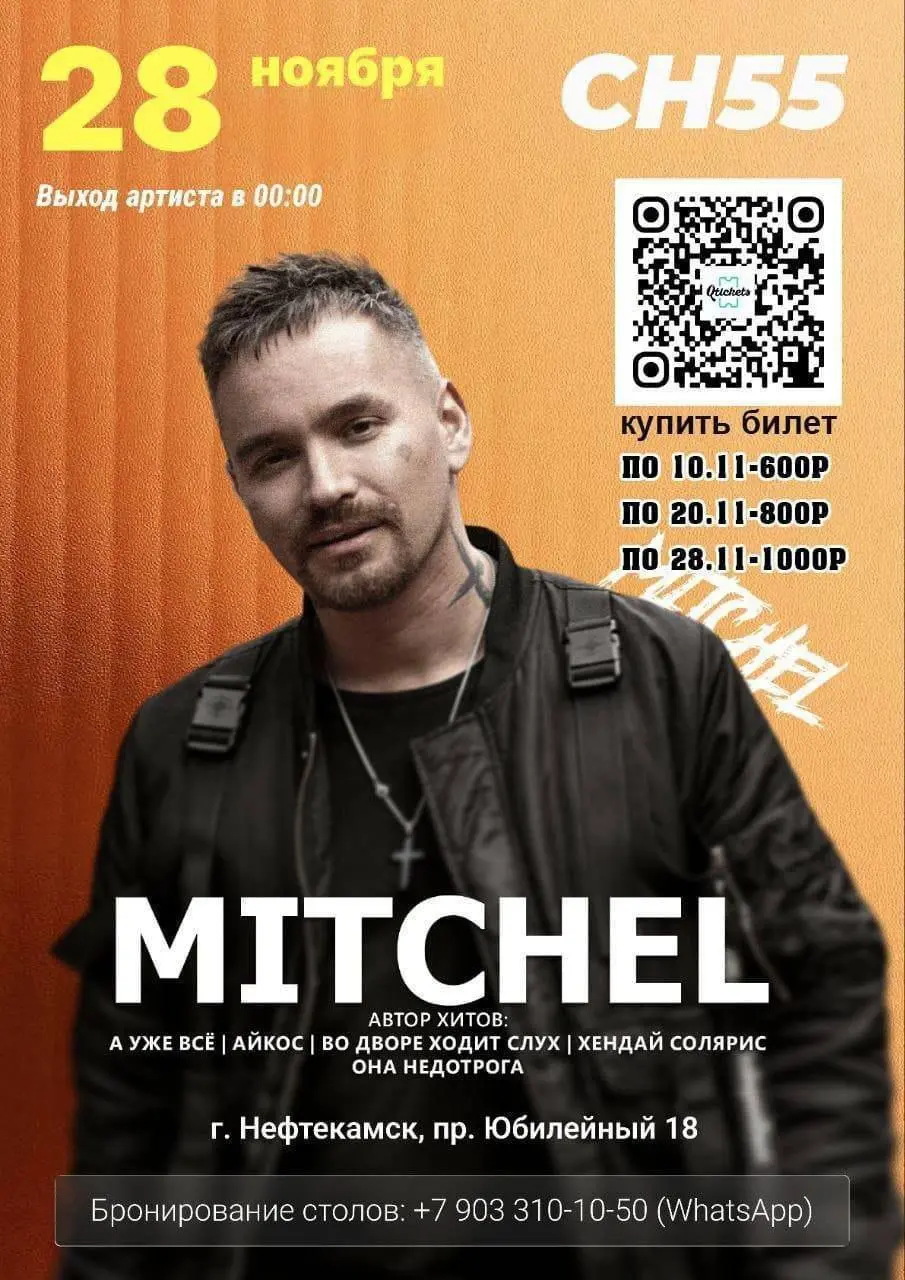 MITCHEL в Concert Hall