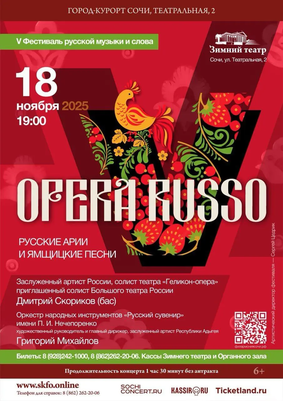 OPERA RUSSO. РУССКИЕ АРИИ И ЯМЩИЦКИЕ ПЕСНИ