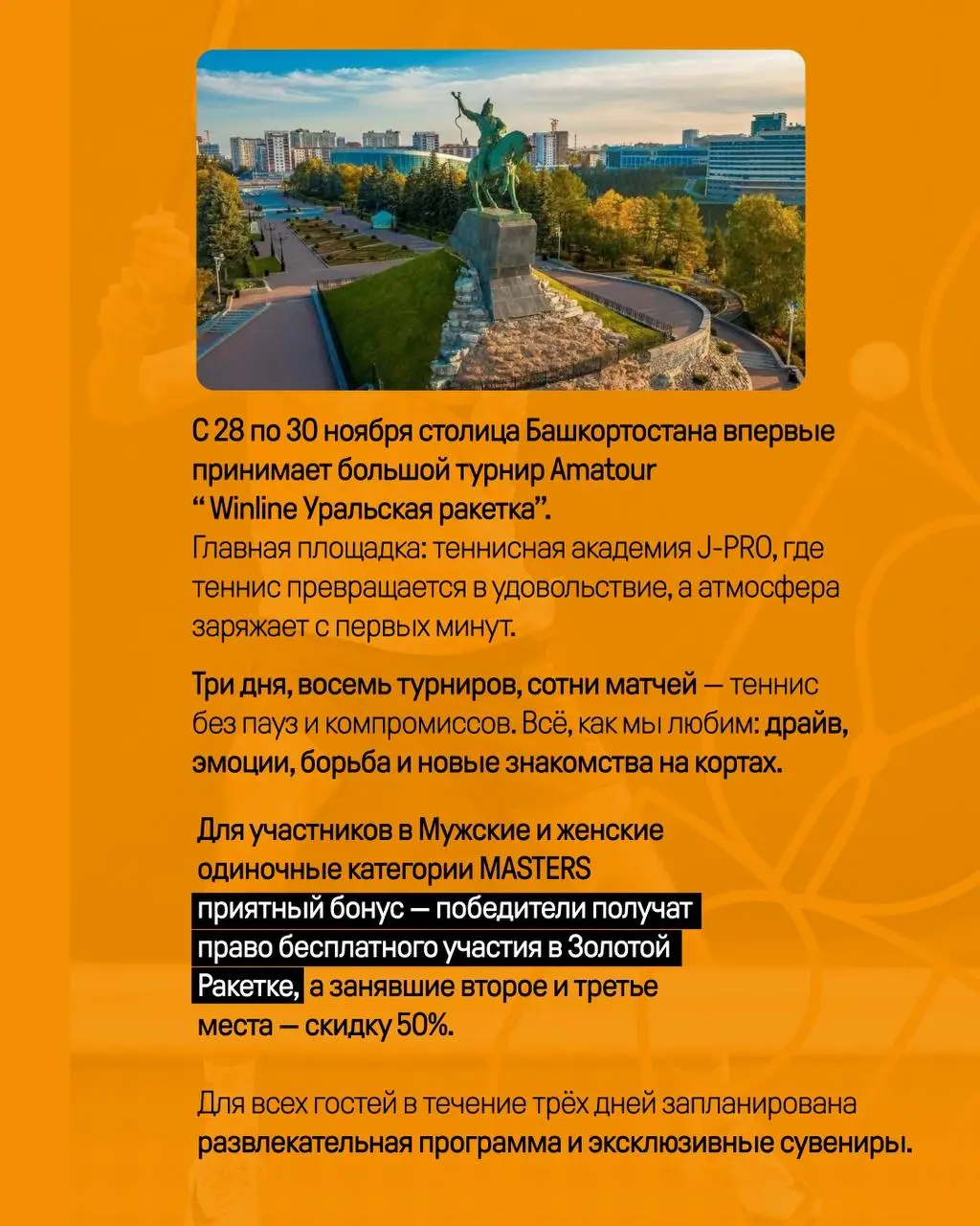 Премия Уральская ракетка