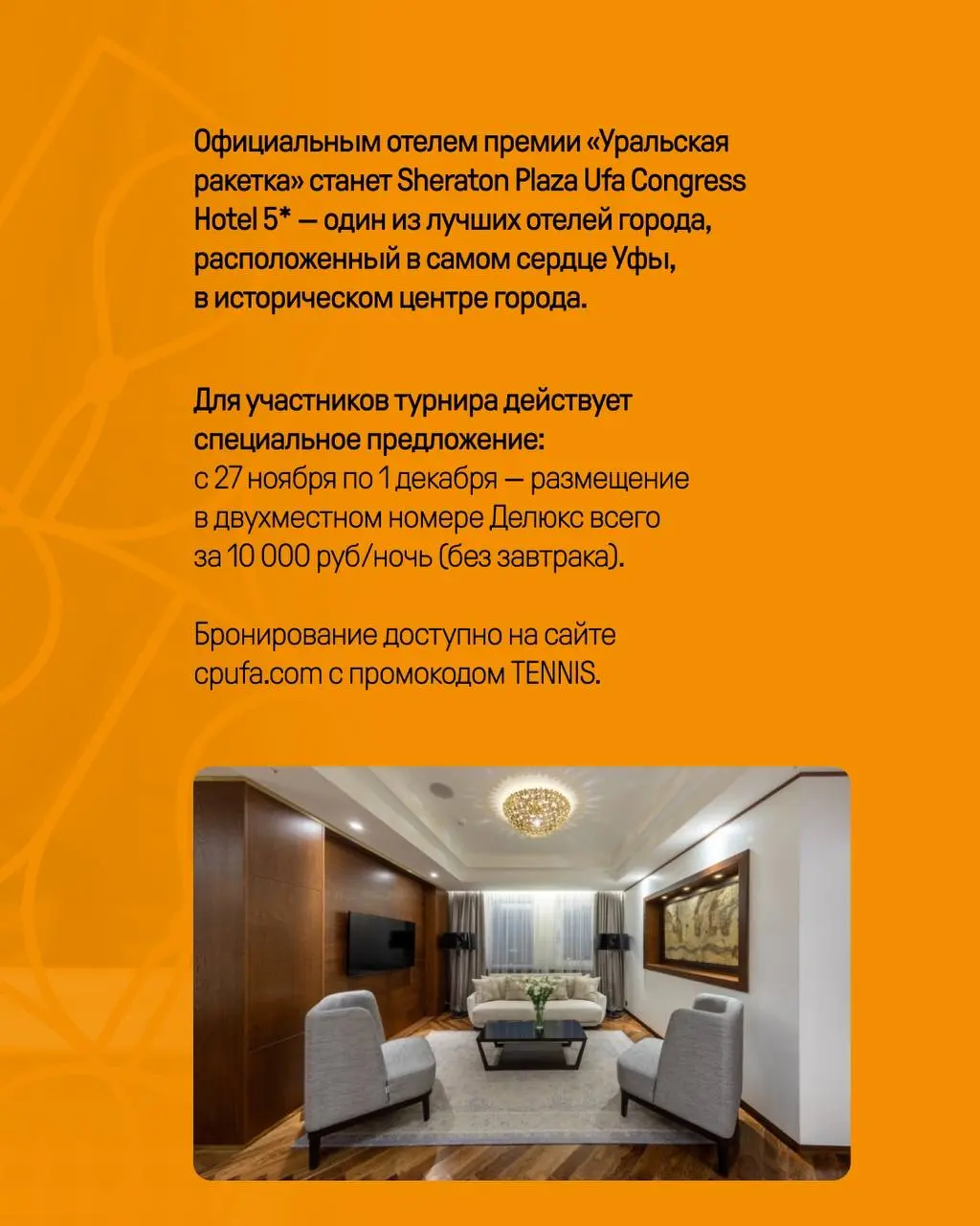 Премия Уральская ракетка