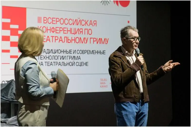 IV Всероссийскую конференцию «Традиционные и современные технологии грима»