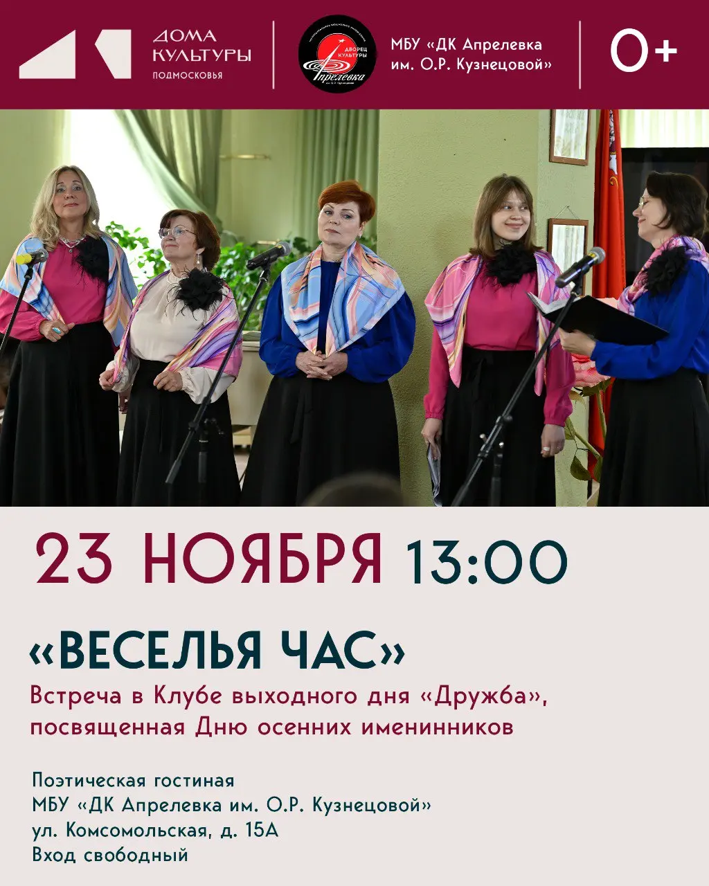 Веселья час