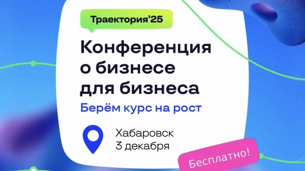 Траектория'25