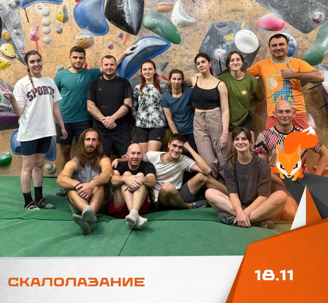 Скалолазание