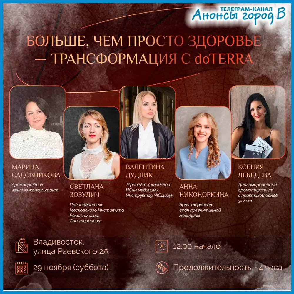 Ароматерапия. Семинар по здоровью и восстановлению сил