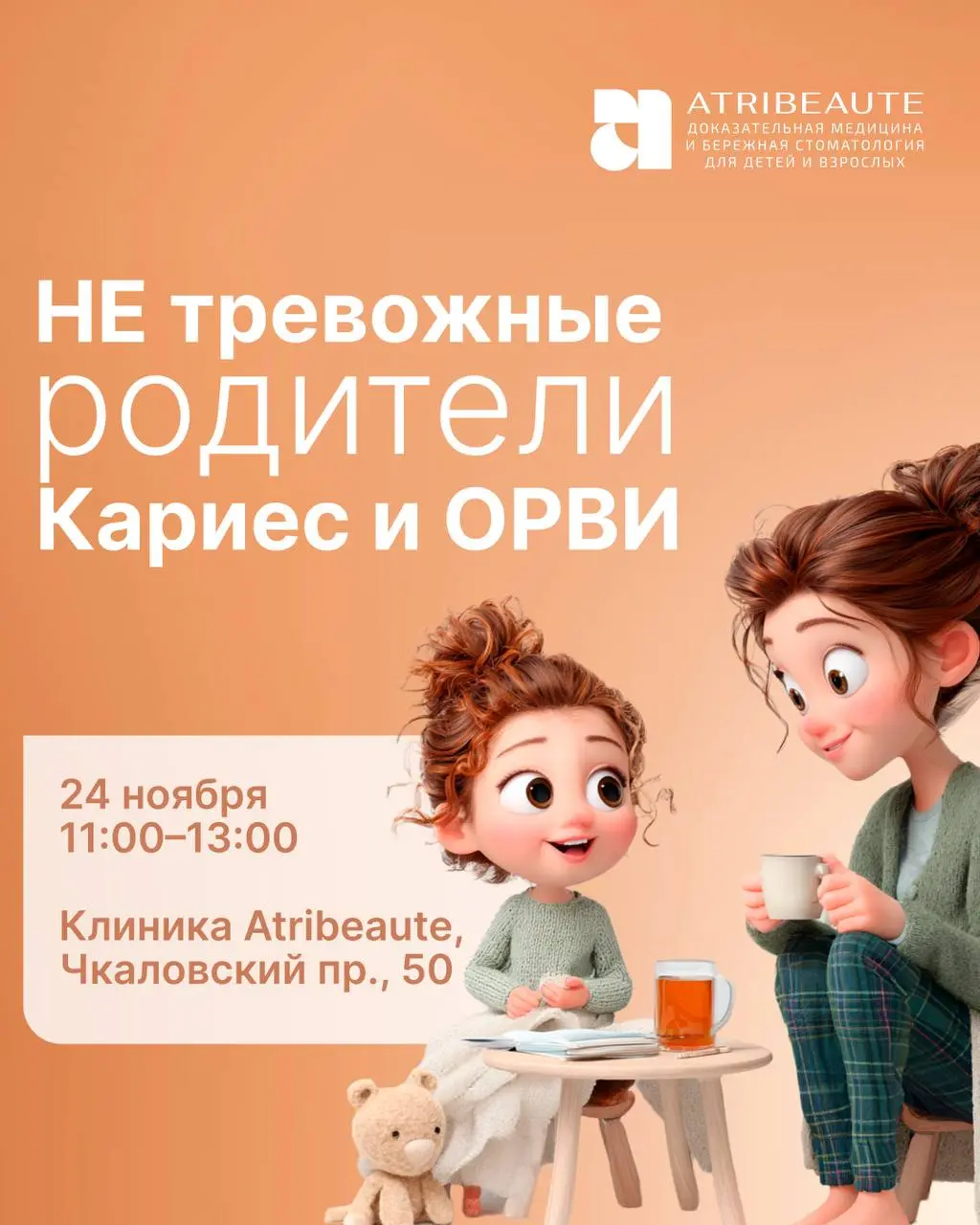 Не тревожные родители