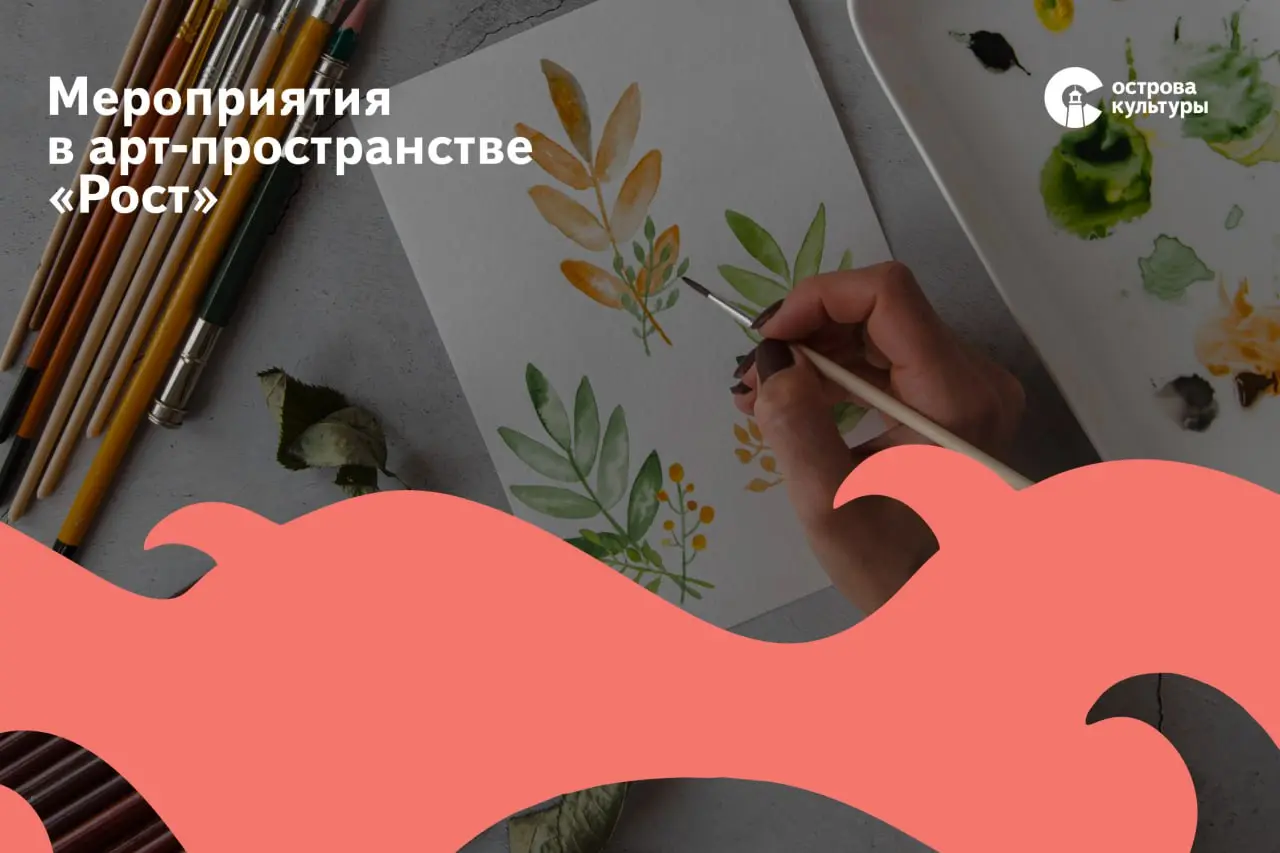 Арт-мероприятие в арт-пространстве Рост