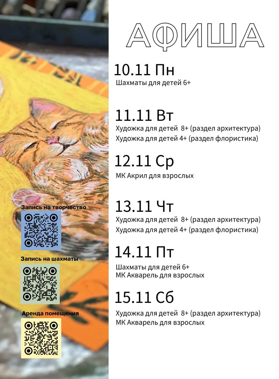 Мероприятия недели