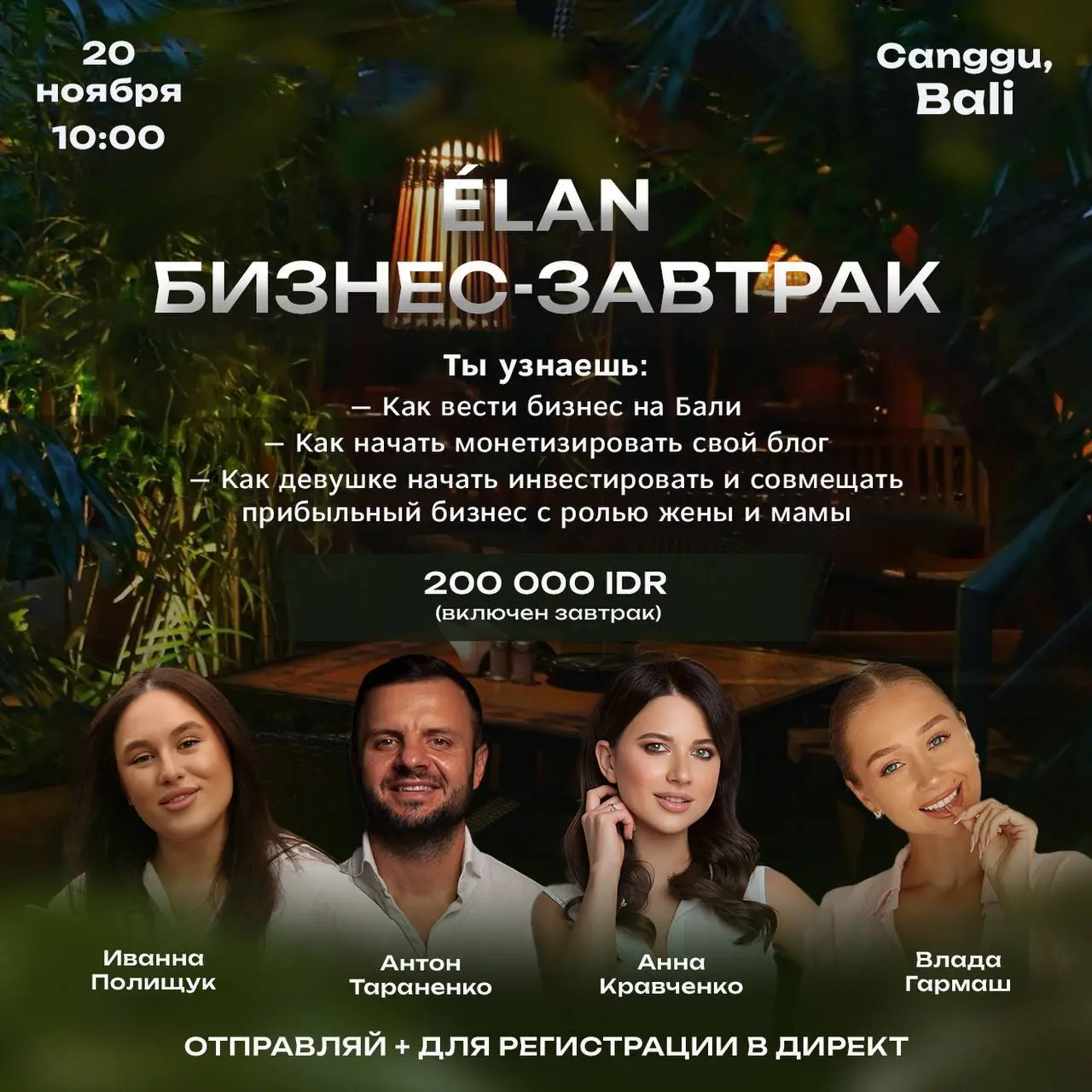 ÉLAN Business Breakfast