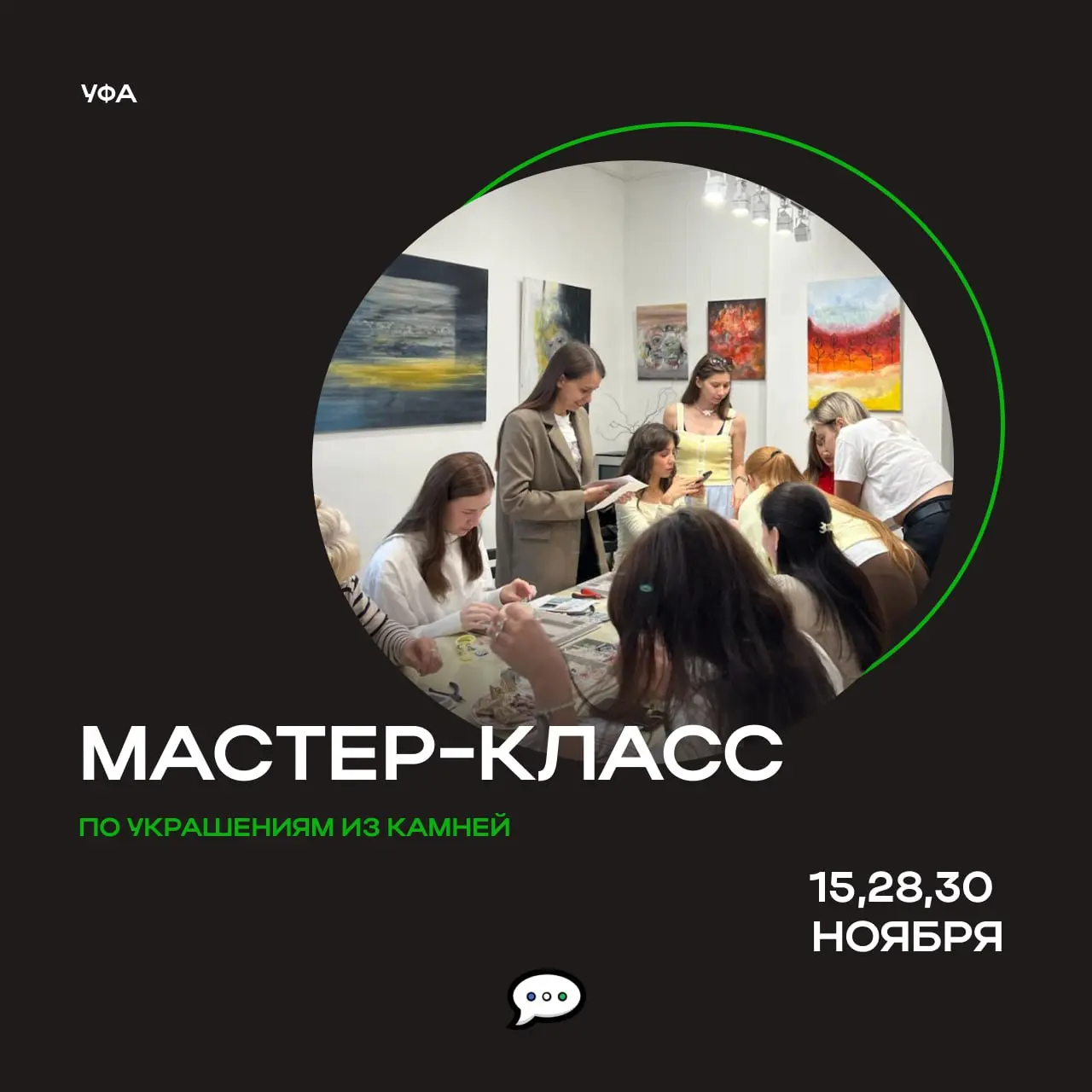 Мастер-класс по украшениям из камней