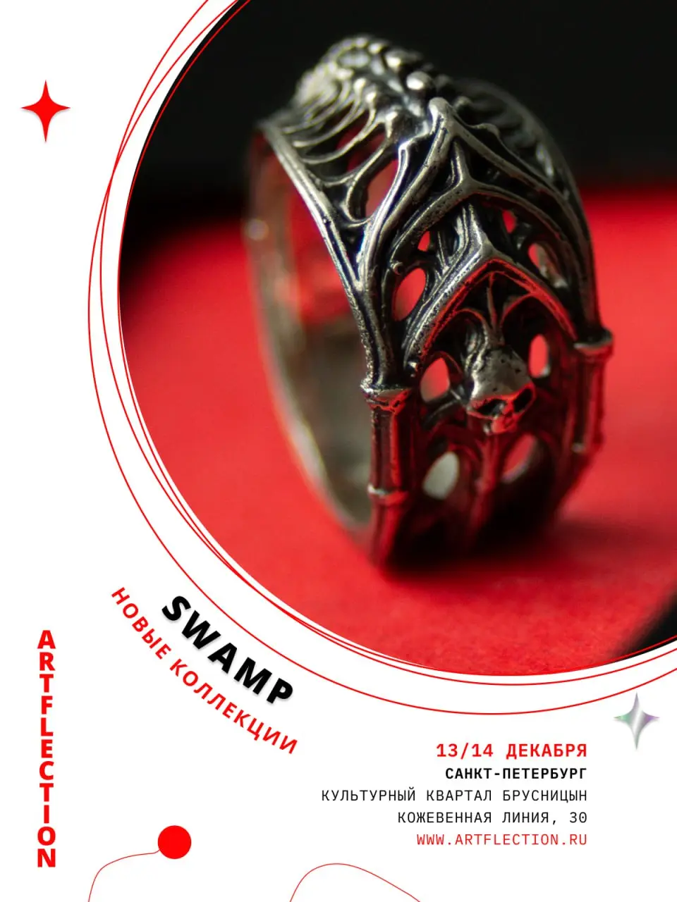 Ювелирная мастерская SWAMP