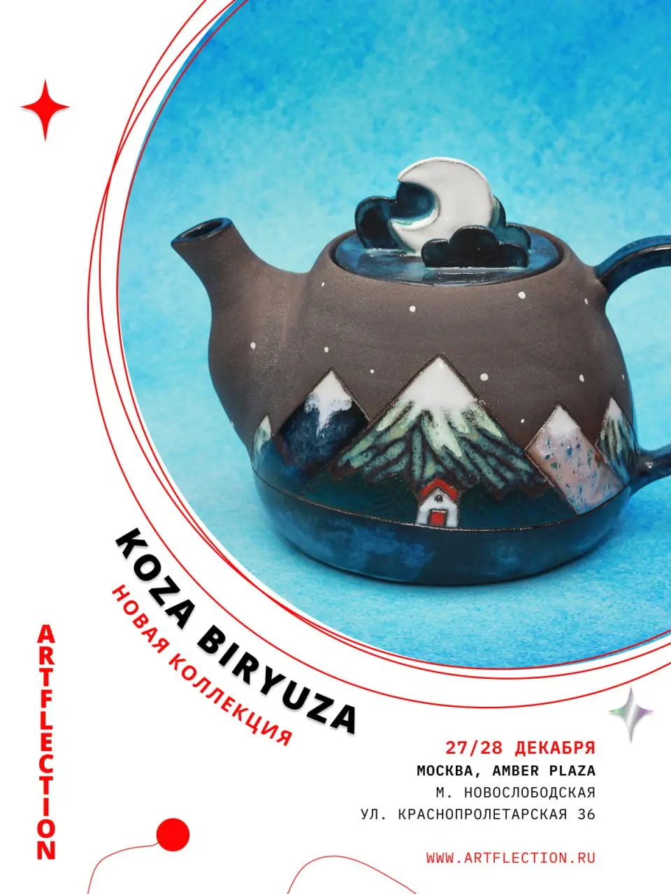 мероприятие в Москве с участием Kozabiryuza