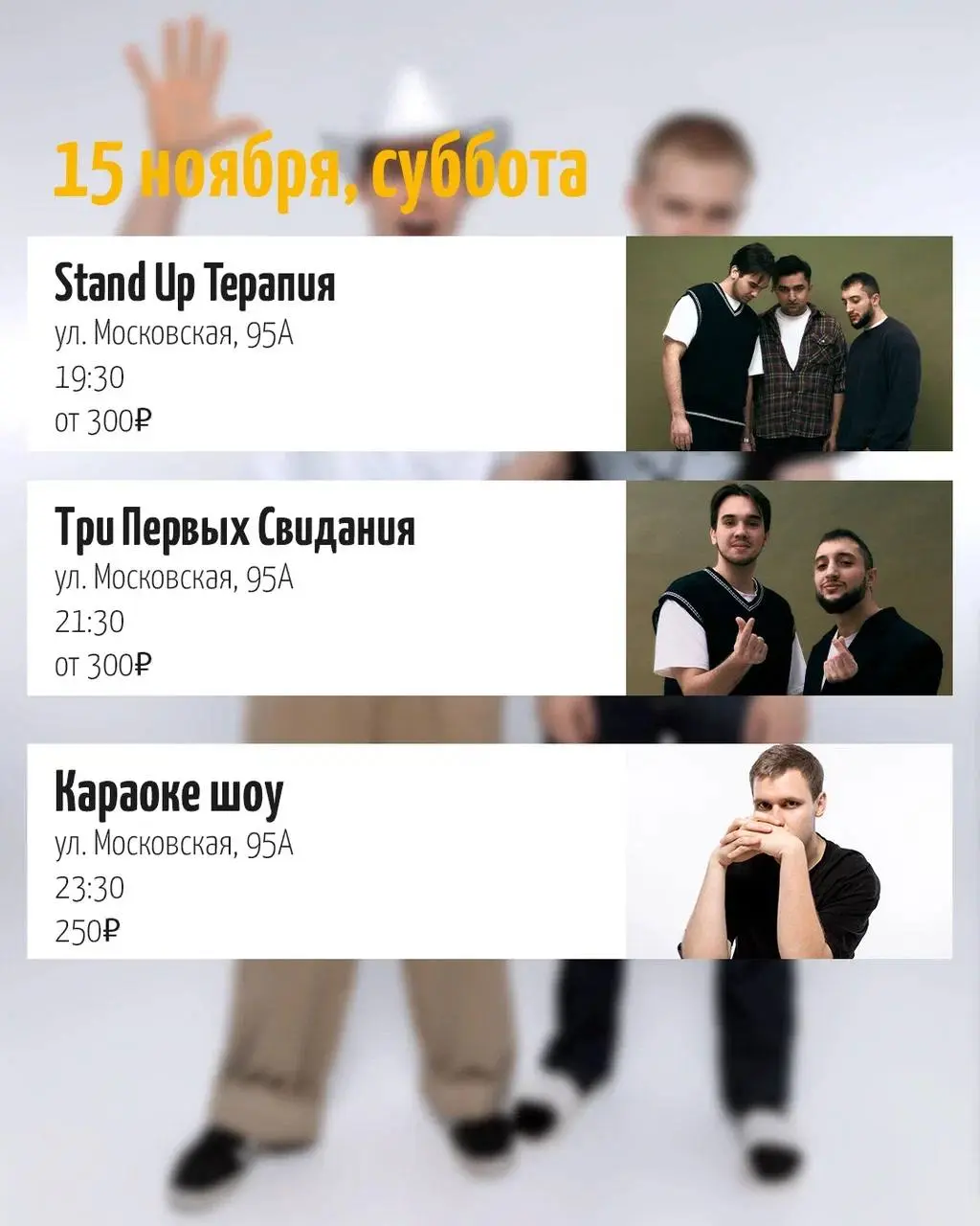 Суббота в Комедии