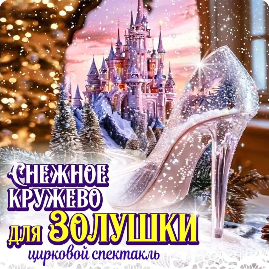 НОВОГОДНЯЯ СКАЗКА: АВТОБУСНЫЙ ТУР В ЦИРК И К ДЕДУ МОРОЗУ