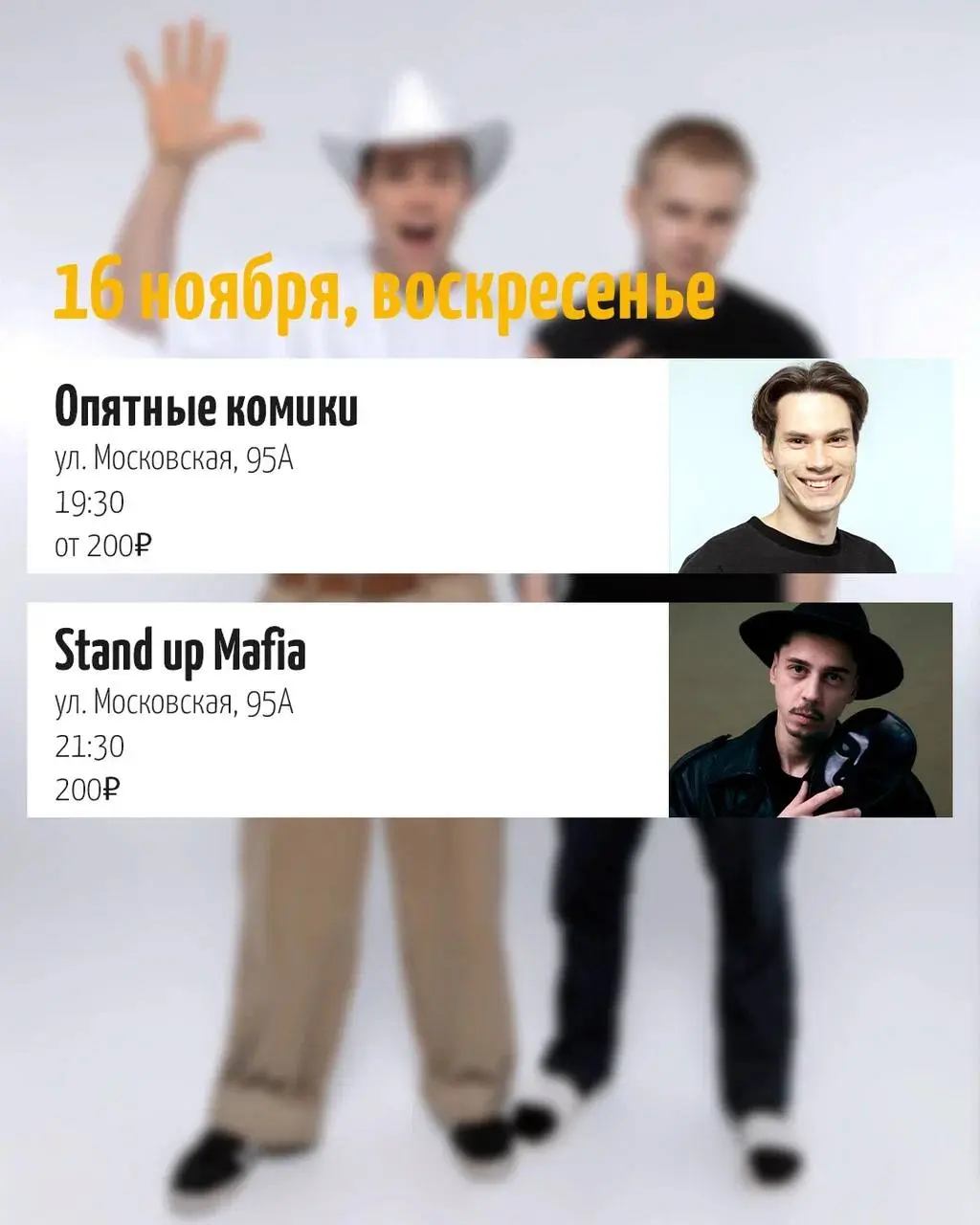 Воскресенье в Комедии