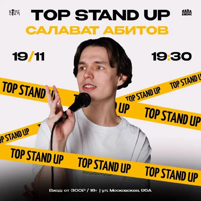 STAND UP концерт Салават Абитов
