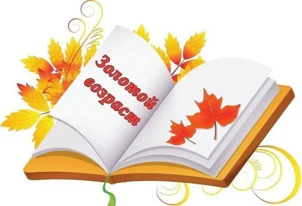 Славим годы