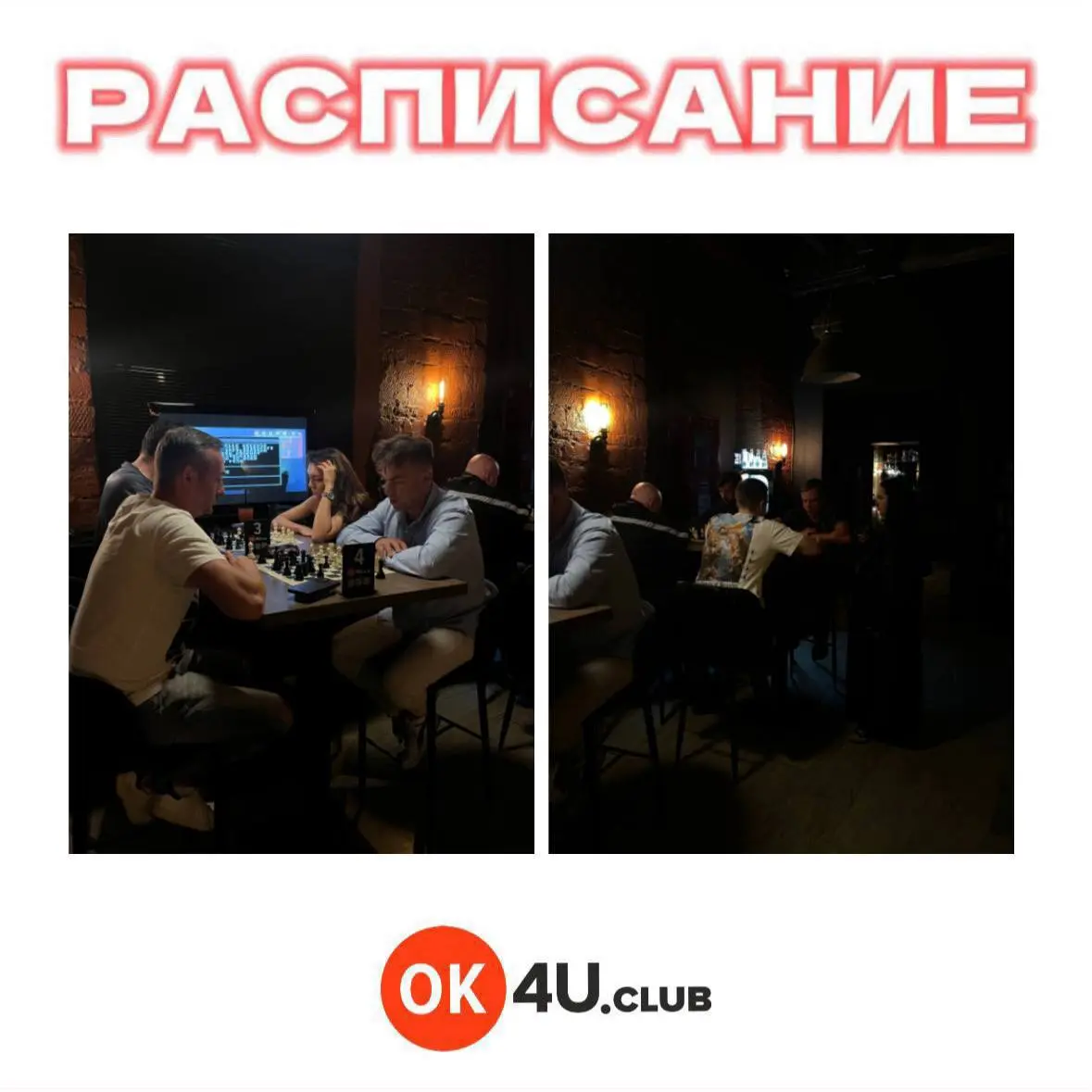 РАСПИСАНИЕ ИГР