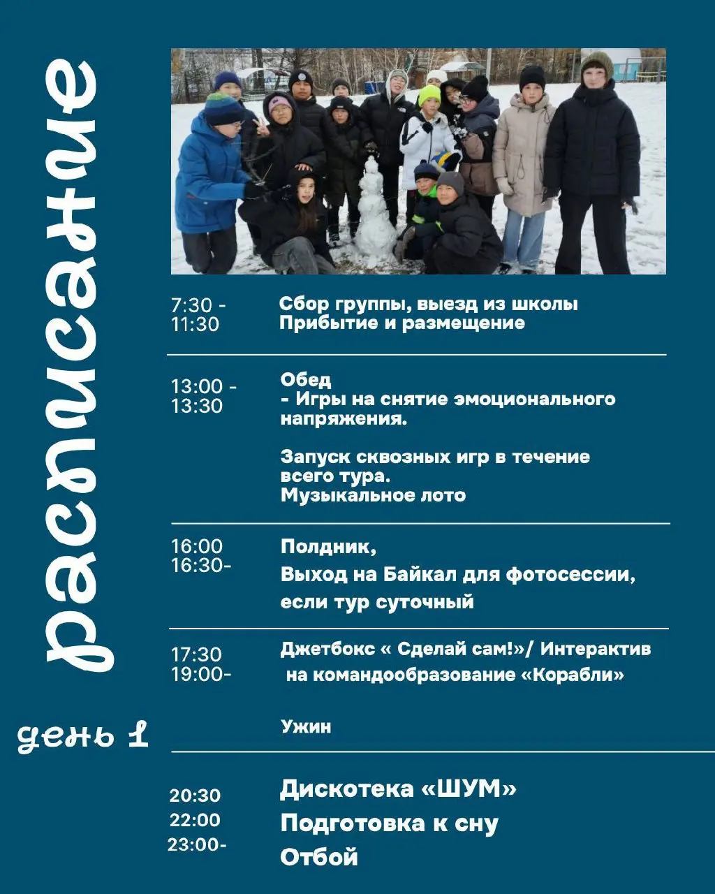 Кумуткан weekend tour