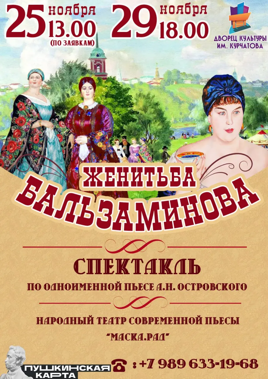 Женитьба Бальзаминова