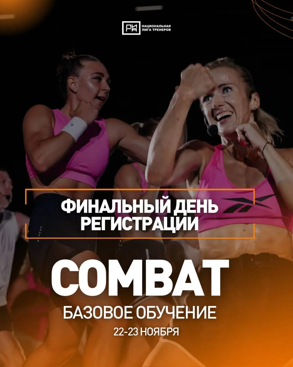 COMBAT БАЗА | ЗАКРЫТИЕ РЕГИСТРАЦИИ