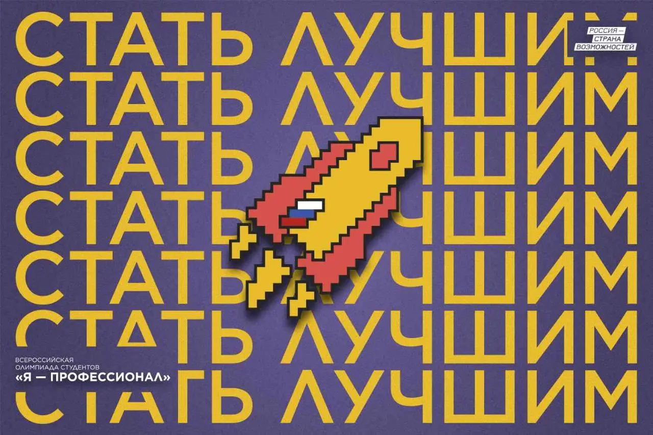 Я – Профессионал: отборочные испытания