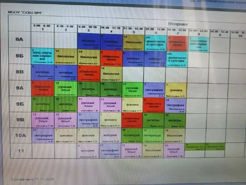 Расписание на 18.11.25