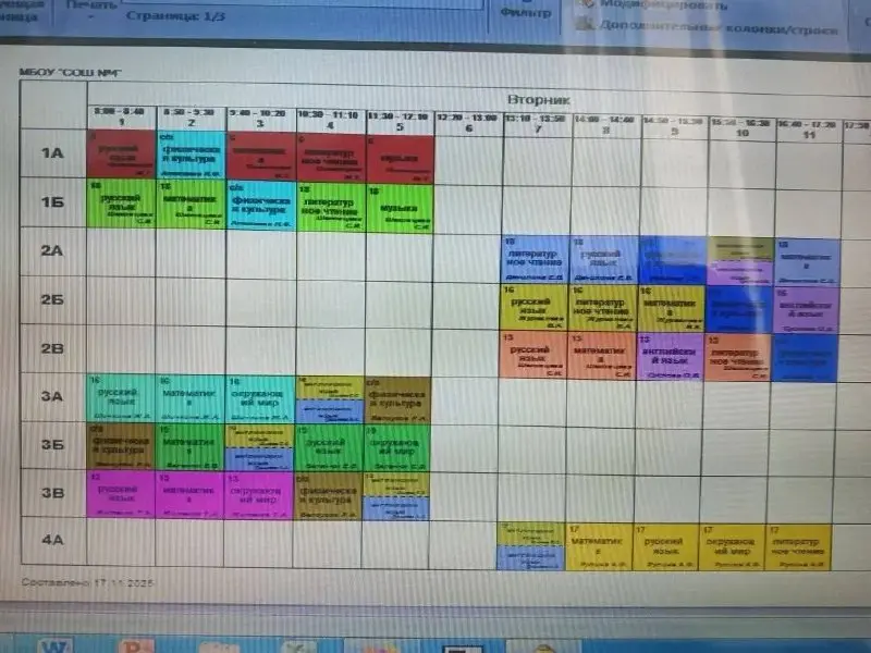 Расписание на 18.11.25