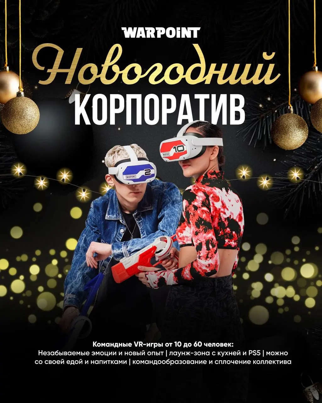 WARPOINT корпоратив на арене