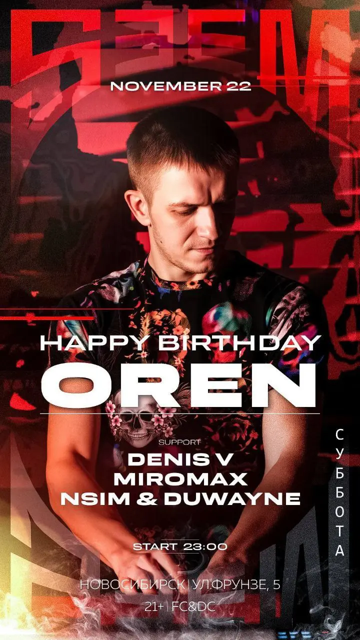 День рождения OREN