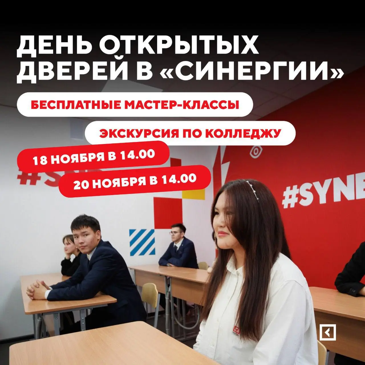 День открытых дверей в «Синергии»