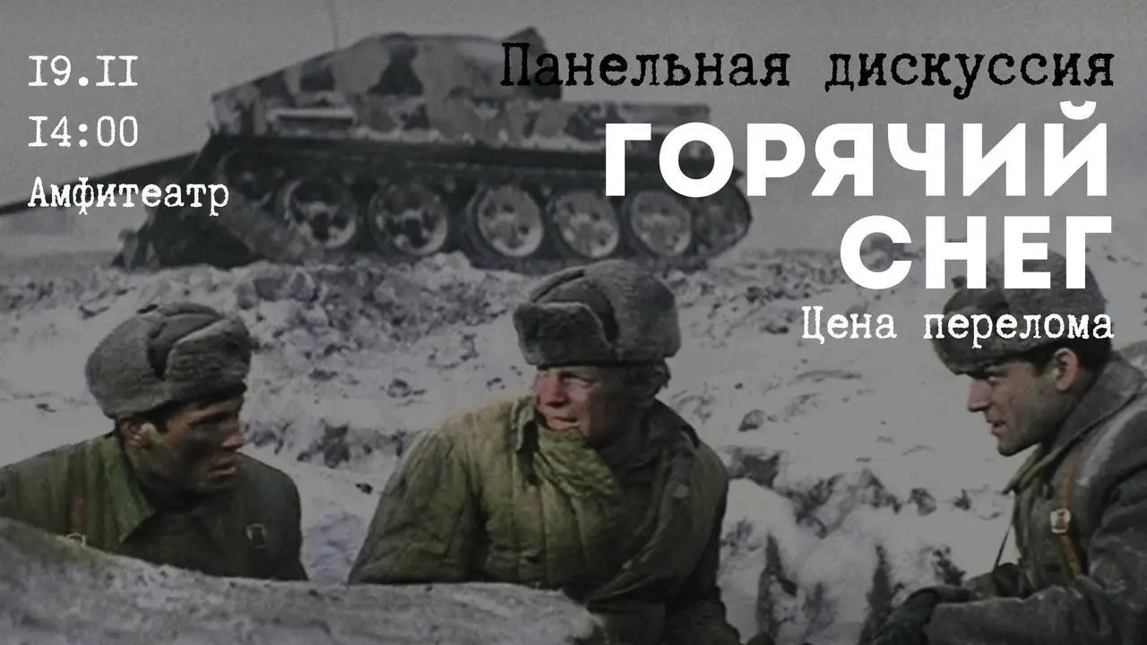 Горячий снег: цена перелома