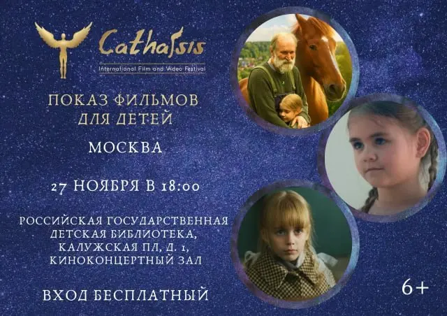 Показ фильмов для детей и обсуждение после показа