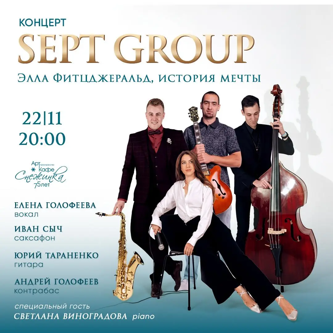 Элла Фитцджеральд – Трибьют